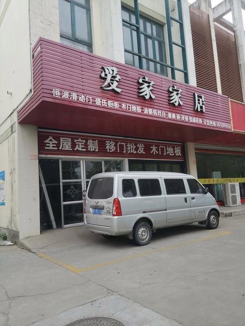 爱家家居：打造温馨港湾，畅享品质生活