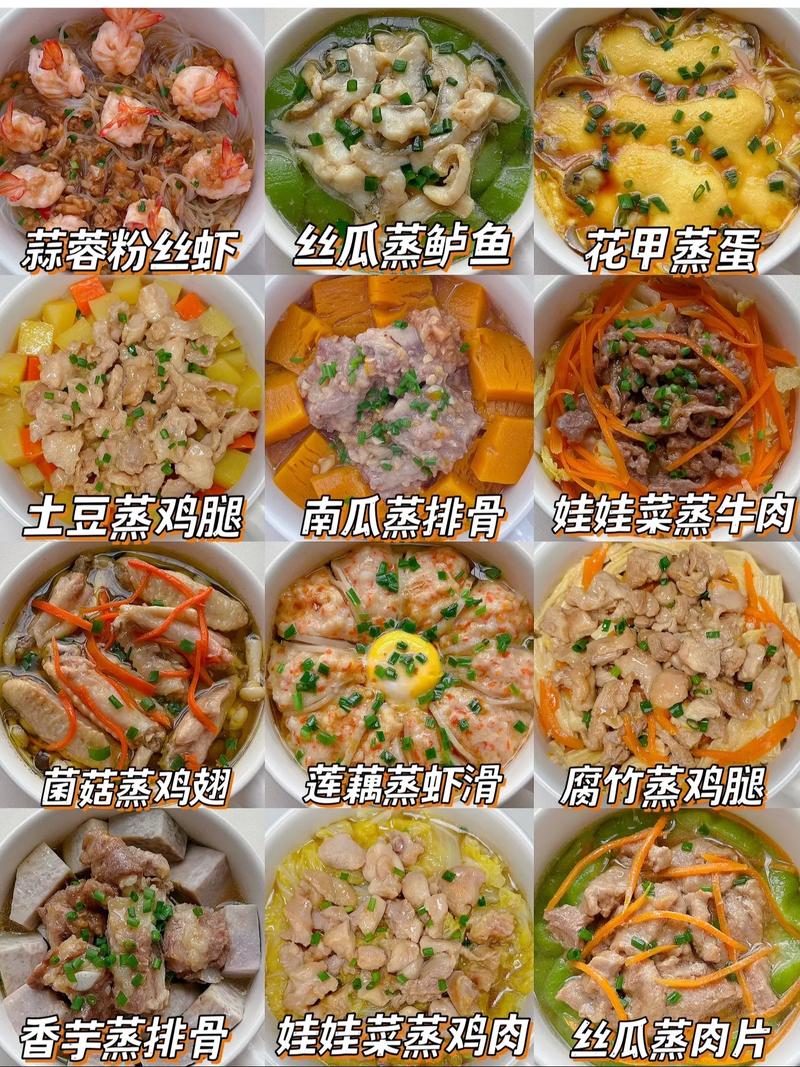 蒸菜食谱：健康美味的多样选择