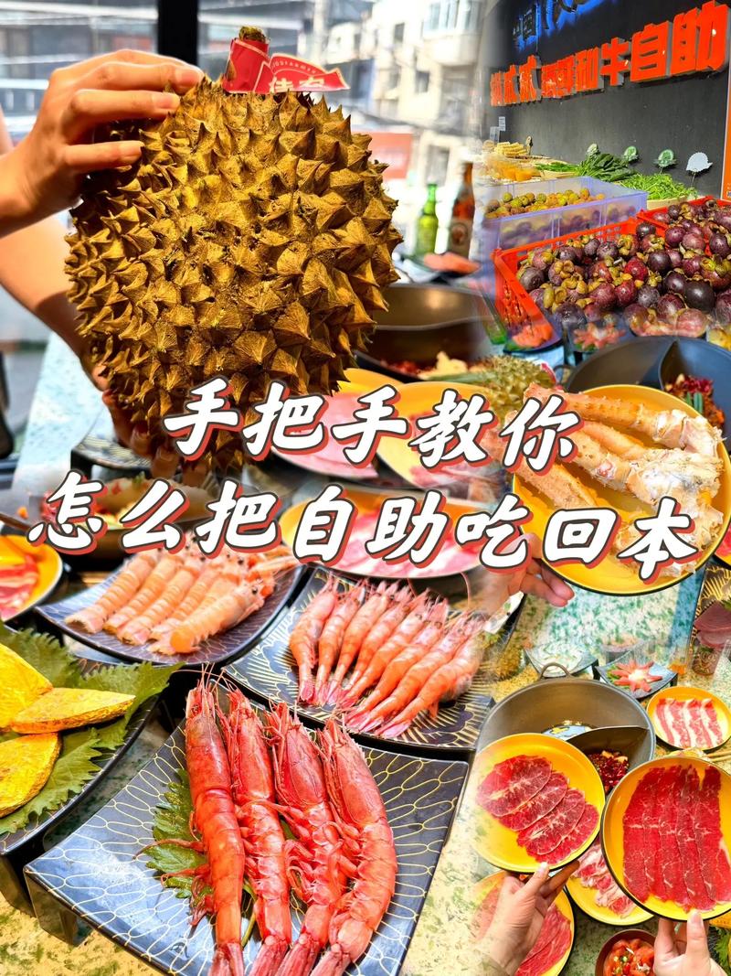 自助餐攻略：畅享美味，吃回本不是梦
