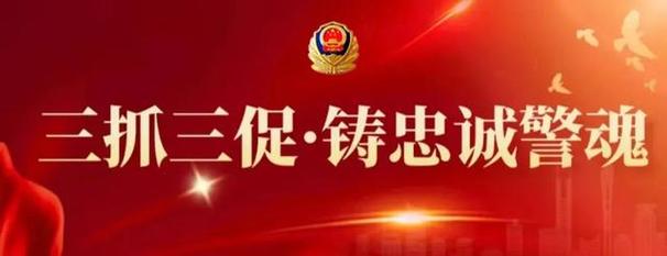 警察节日：忠诚与奉献的赞歌
