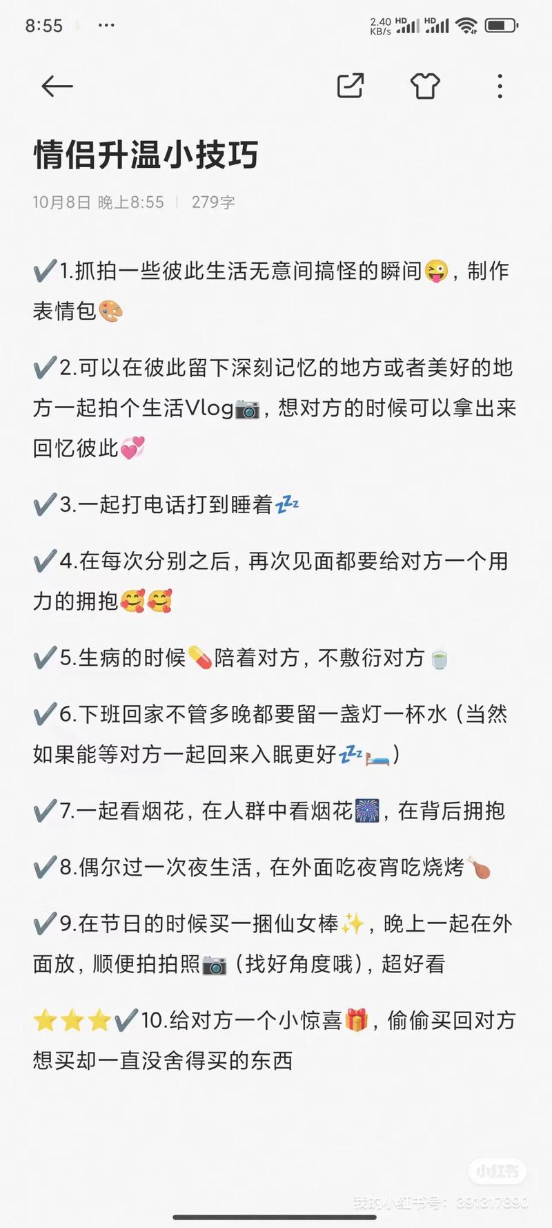 情侣亲密提升比率：让爱升温的秘诀