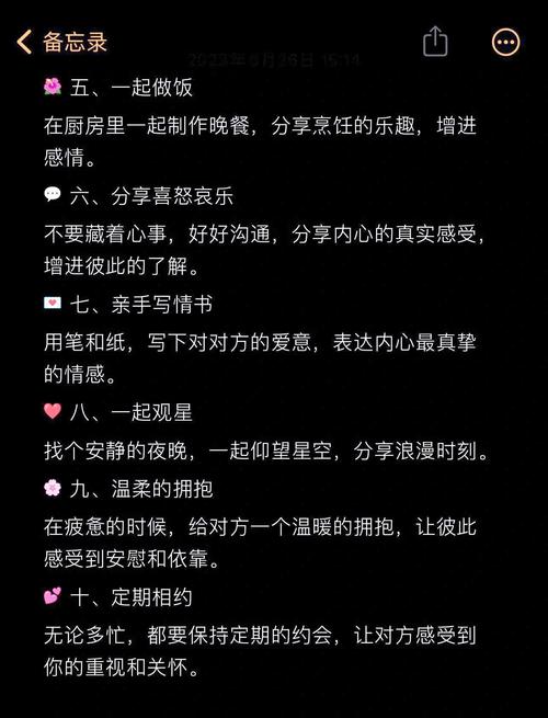 恋爱浪漫氛围提升秘籍大揭秘