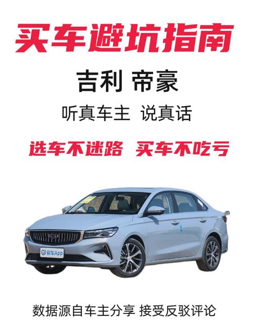 深度解析吉利帝豪：国民家轿的卓越典范