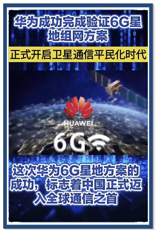 6G：开启未来通信的全新篇章