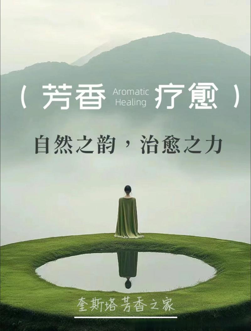 芳香疗法：自然香气，疗愈身心