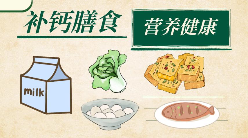 补钙食物大盘点：助力骨骼健康，活力常伴