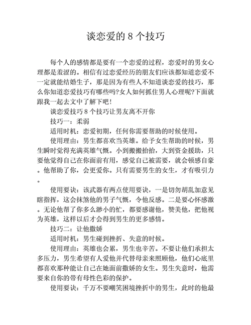 恋爱信任提升指南：构建稳固情感基石的秘诀与实践