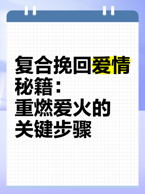 爱情平淡期的破局与新生：重燃爱火的高效路径