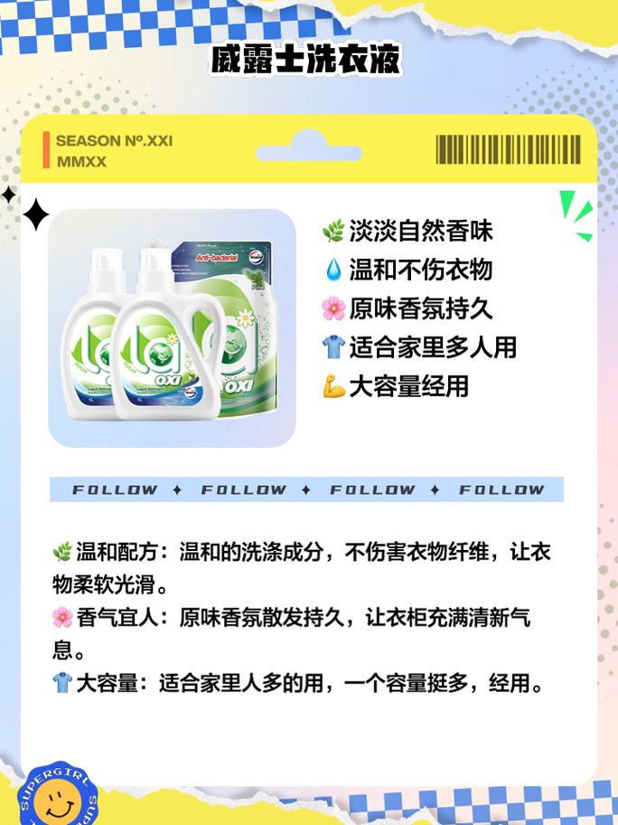 洗衣液品牌大推荐：让你的衣物洁净如新