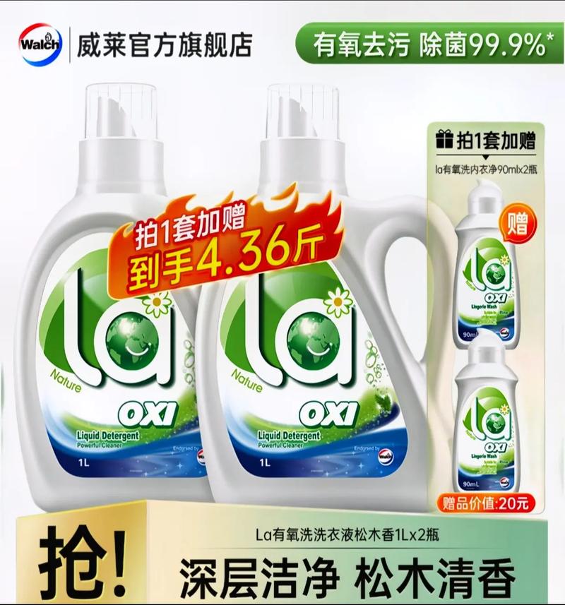 详细阅读:洗衣液清洗效果:多维度解析日常清洁的得力助手 洗衣液清洗效果:多维度解析日常清洁的得力助手