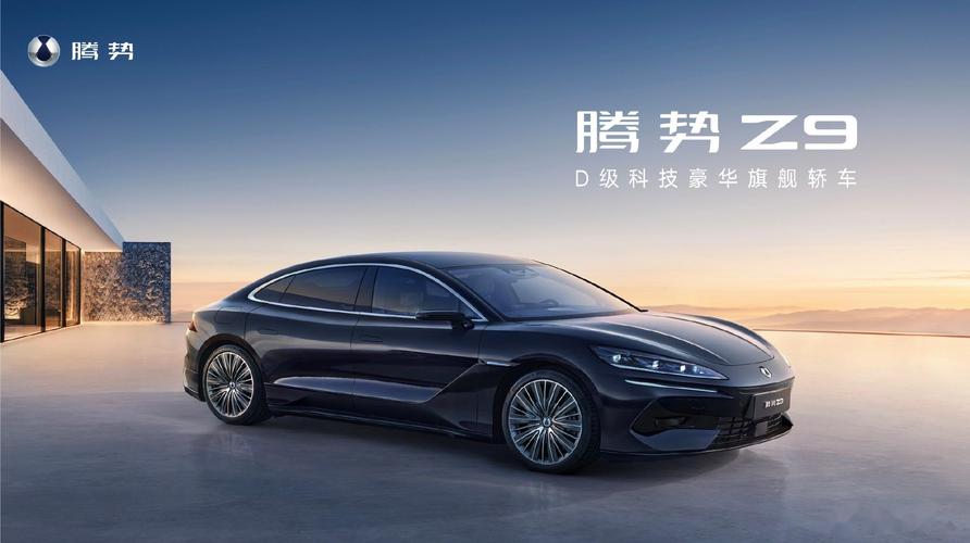 腾势D9：豪华与科技的完美融合，开启智能出行新篇章