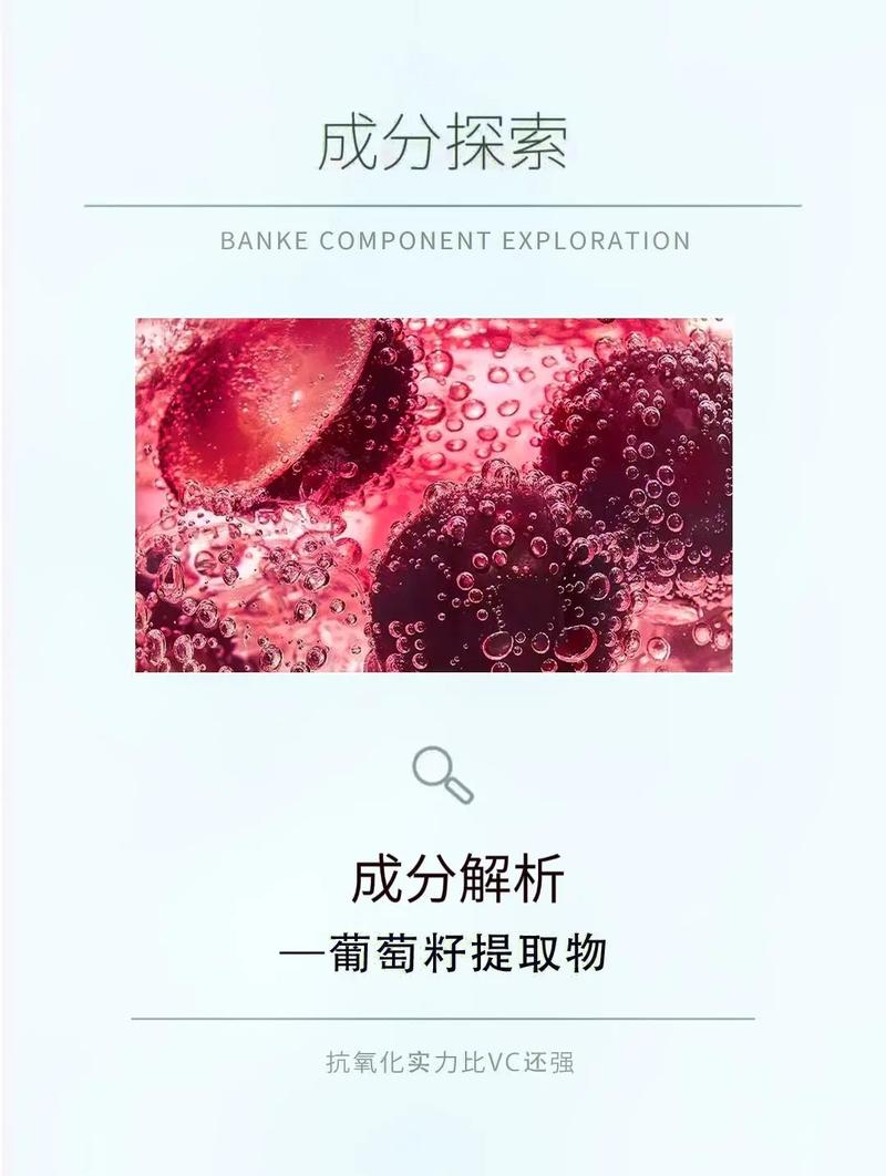 葡萄籽提取物：抗衰老的天然奥秘