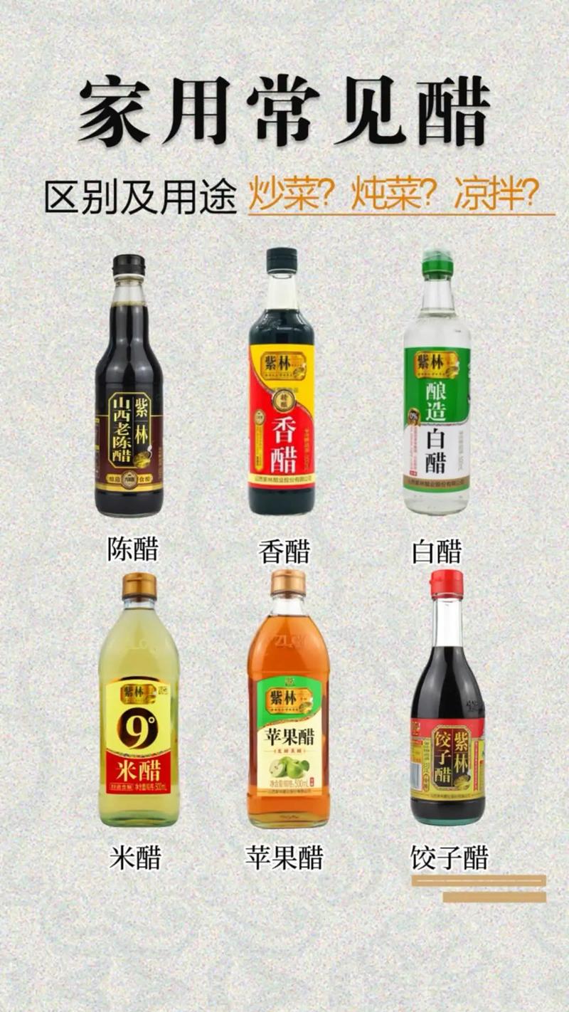 醋的种类繁多，各具特色