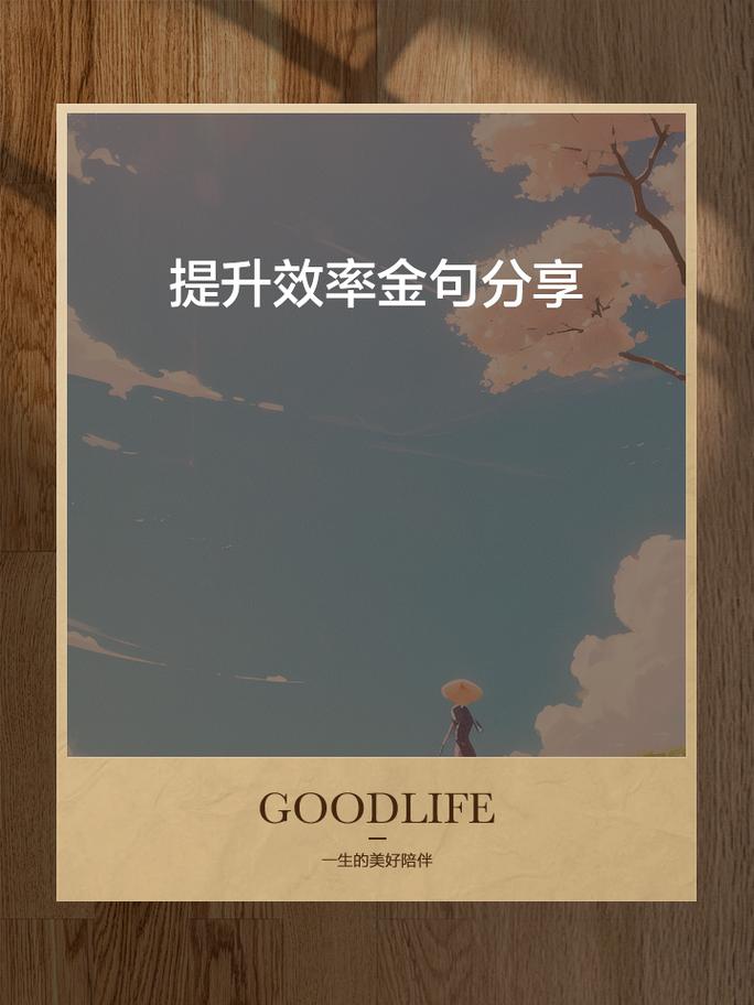 以深厚情感为基石，助力效率提升之道