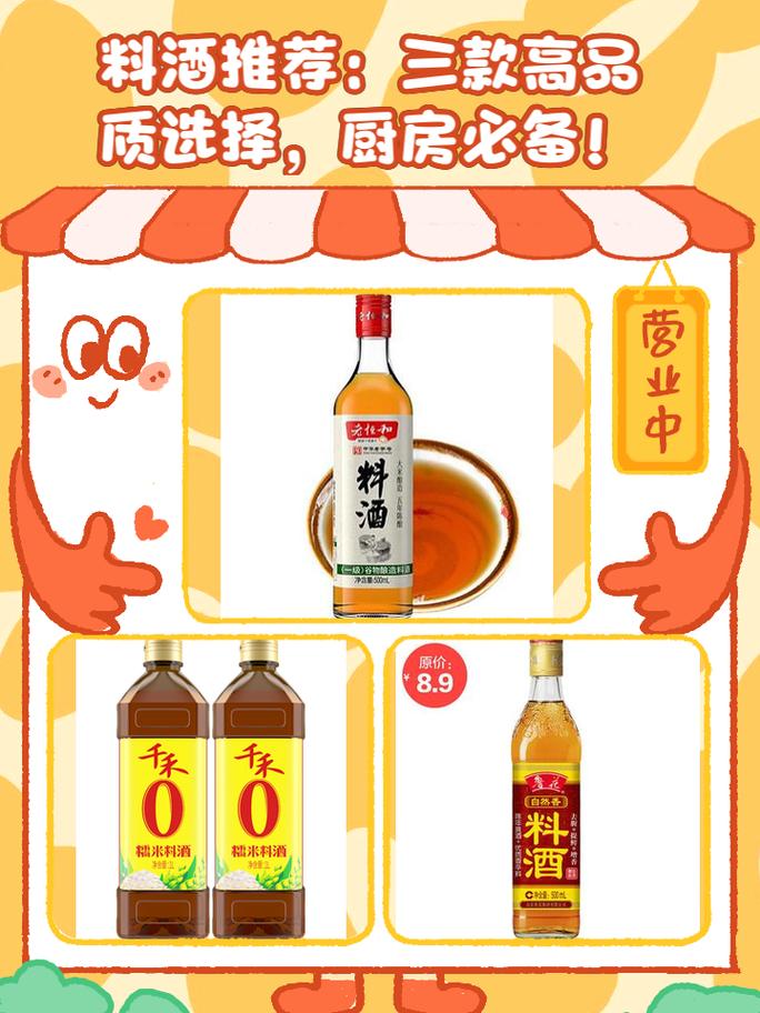 详细阅读:料酒选择:烹饪调味的微妙艺术 料酒选择:烹饪调味的微妙艺术