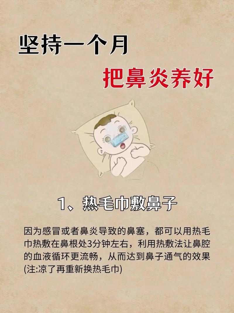 鼻炎的症状与治疗