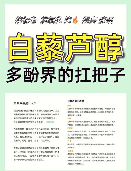 白藜芦醇的抗氧化与抗衰奥秘