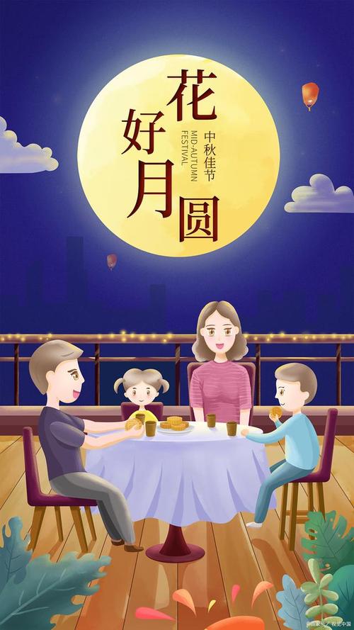 2024年中秋节：月圆人团圆，共赏秋日盛景