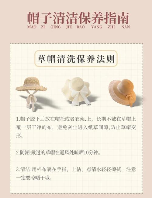 草帽保养秘籍：让时尚与实用并存