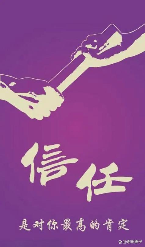 亲情的港湾，信任的基石