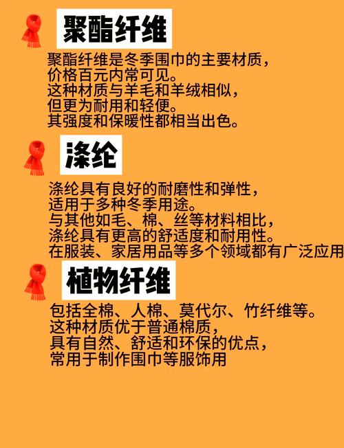 围巾材质分析：探寻不同材质的独特魅力