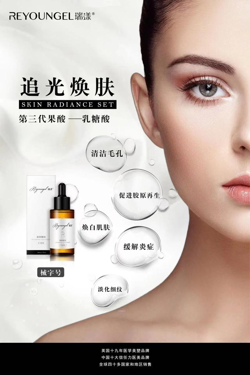 果酸焕肤细腻肌肤：重拾光彩，绽放自然美