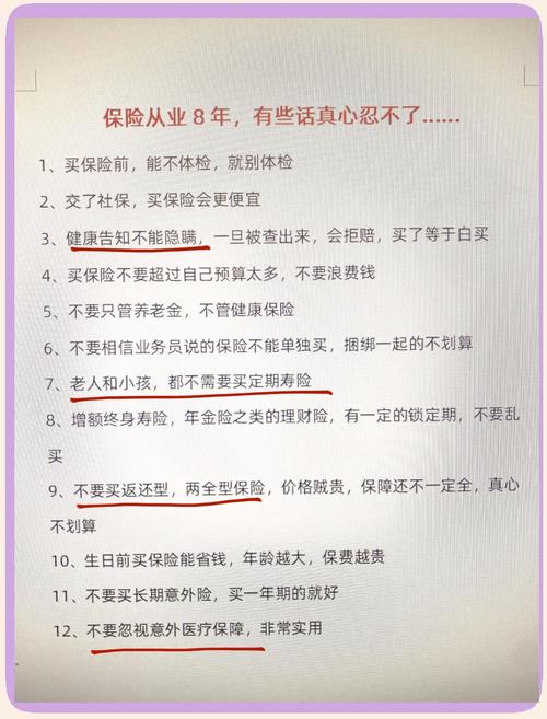 保险产品选购攻略：守护财富与生活的明智之选