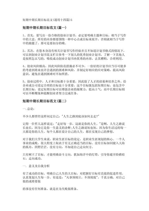 [姓名]短期目标规划：迈向更卓越的自我