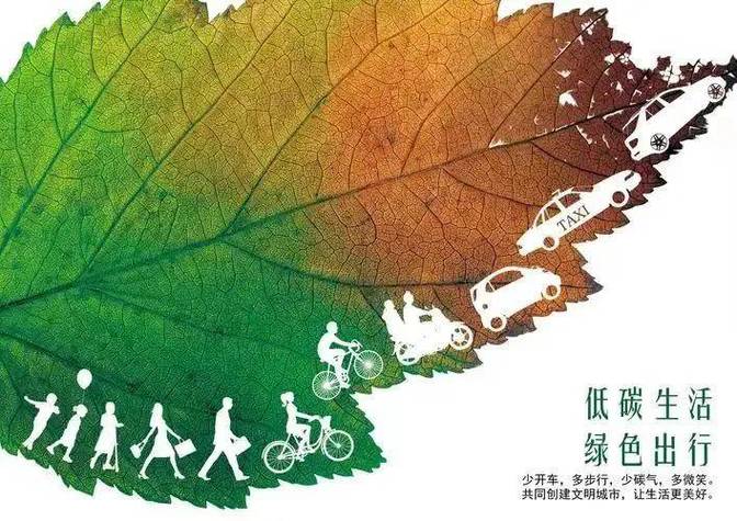 详细阅读:绿色出行:低碳生活新时尚 绿色出行:低碳生活新时尚