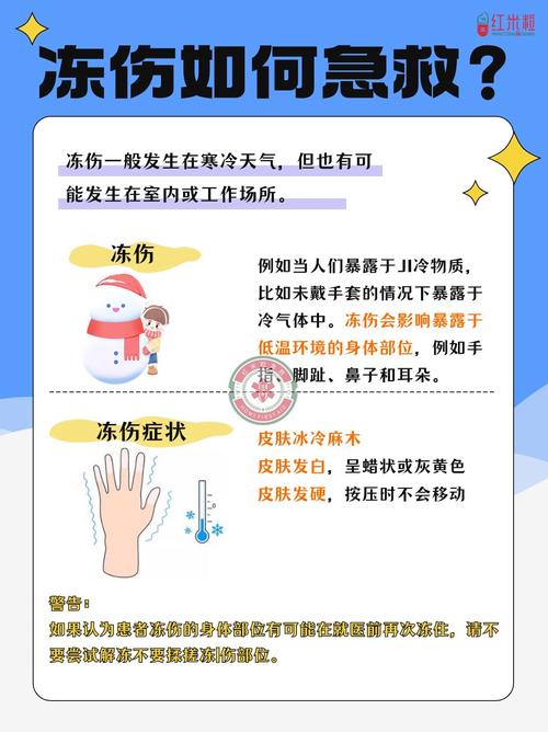 冻伤的治疗与预防：守护冬日健康