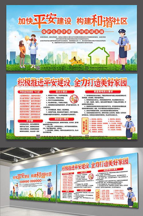 筑牢小区安全防线，共筑和谐温馨家园