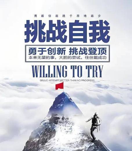 秉持“我能我行”心态，铸就非凡人生