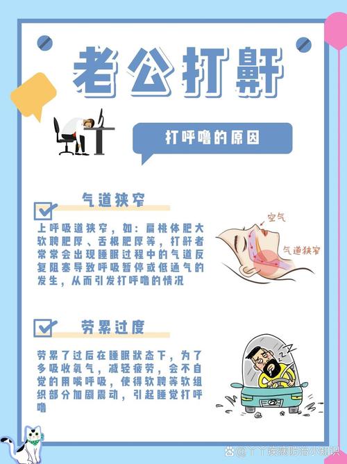鼾症的治疗方法：从根源上解决问题，让你畅享宁静夜晚