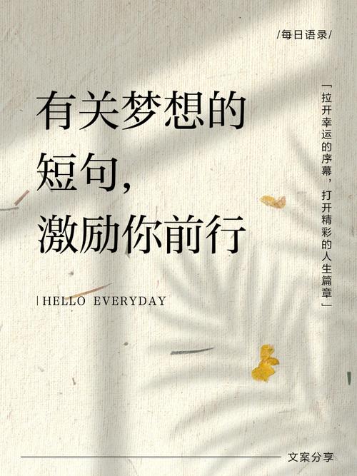 自我激励：点亮内心动力，逐梦前行