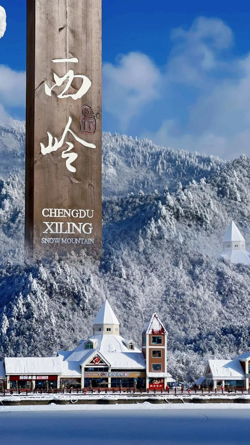 详细阅读:西岭雪山:成都之巅的四季奇景与冰雪盛宴 西岭雪山:成都之巅的四季奇景与冰雪盛宴