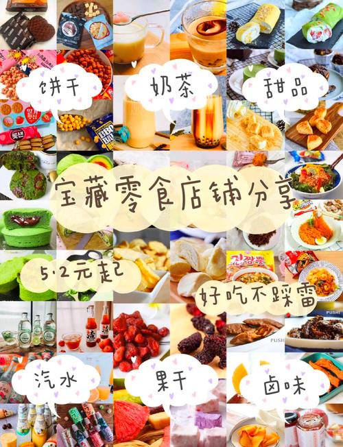 零食与排行榜：探寻舌尖上的美味宝藏