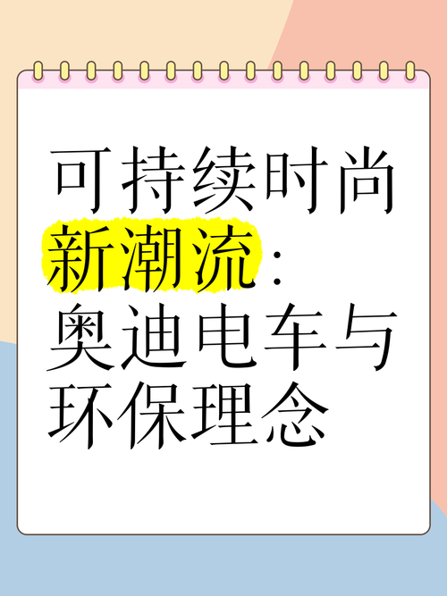 详细阅读:可持续时尚:从理念到行动,重塑时尚未来 可持续时尚:从理念到行动,重塑时尚未来