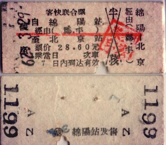车票：岁月长河中的温情纽带