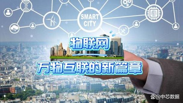 物联网：开启万物互联的智能新时代