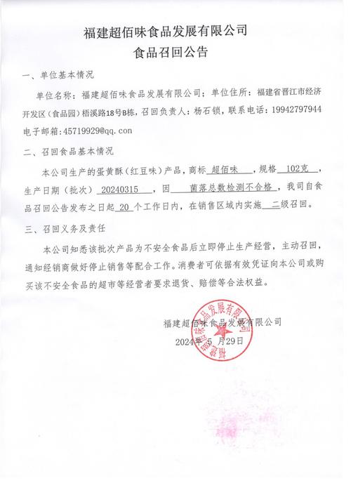 以下是一篇关于“零食与食品召回原因”的文章示例：