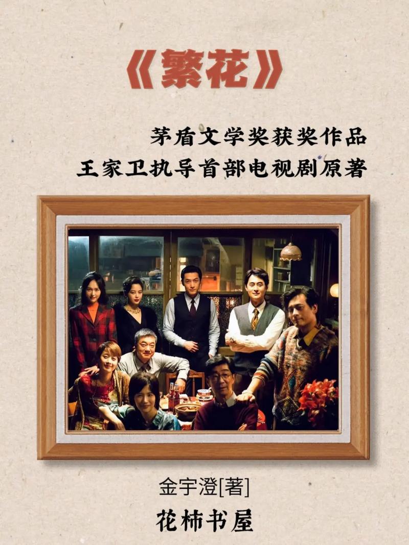 花舞人间：岁月里的繁花盛事