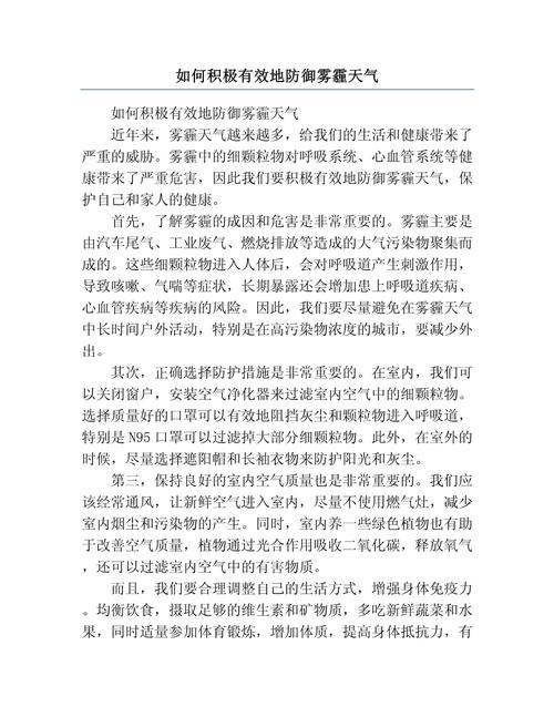 雾霾天养生攻略：守护健康，静候晴空