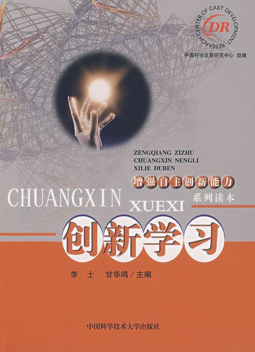 创新学习：开启知识探索的新征程