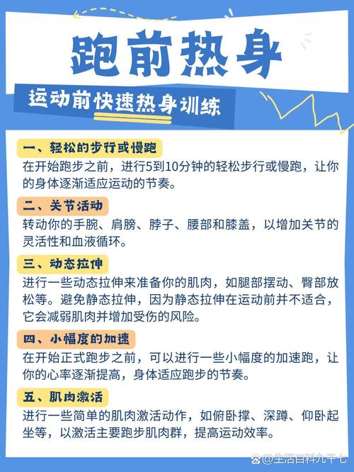 运动前热身方法：为身体注入活力，预防运动损伤
