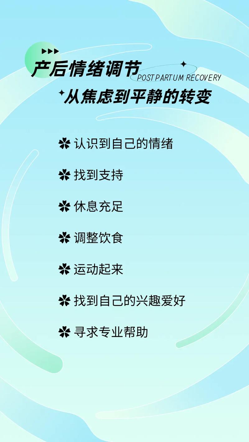 产后护理中的情绪调节：守护新妈妈的心理健康