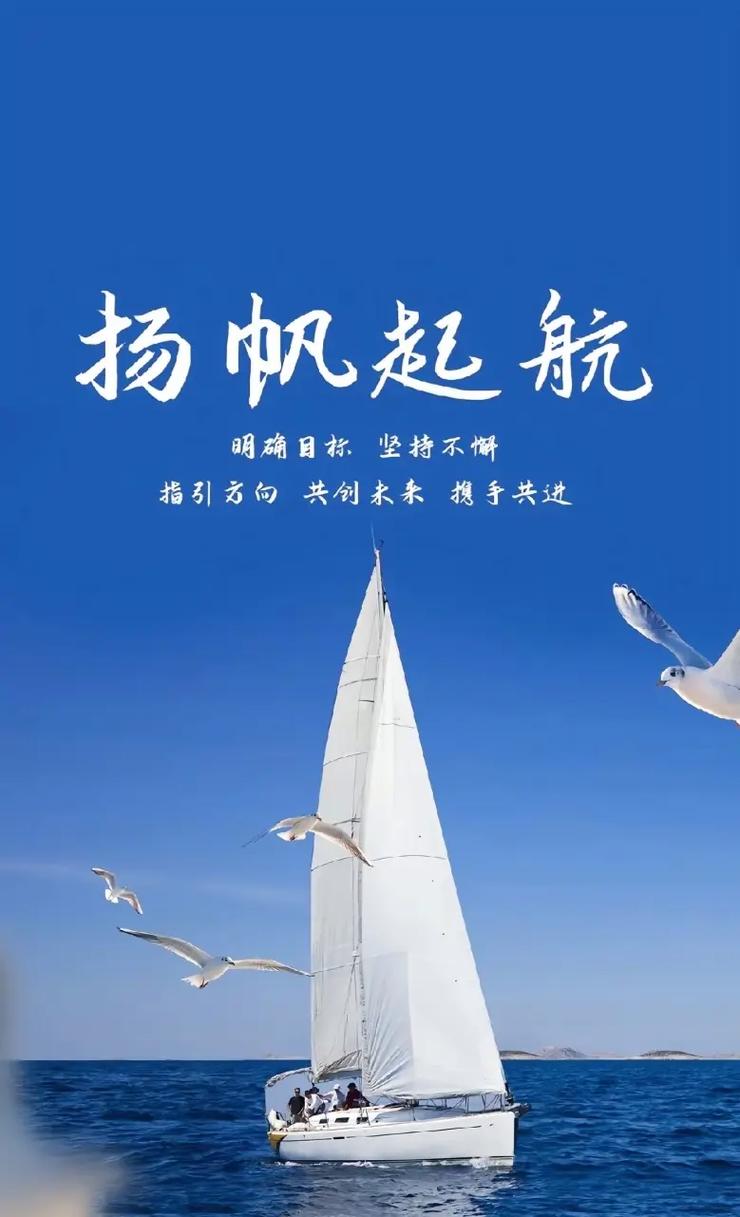 以目标为帆，驶向成功彼岸