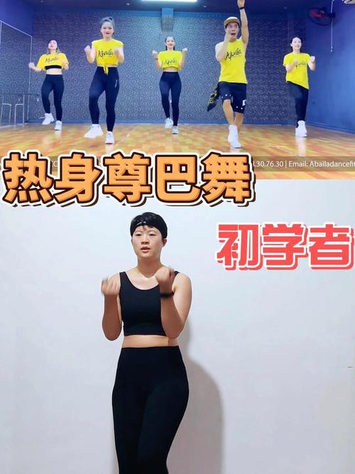 尊巴舞练习技巧全攻略：从入门到精通的必经之路