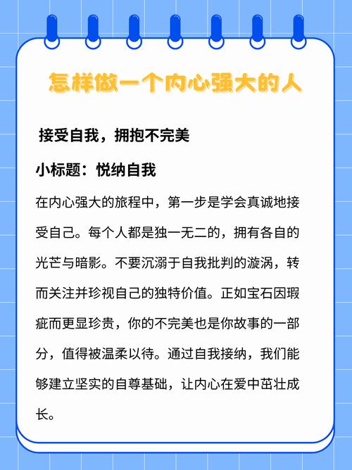 自信心的强化：从内而外的自我蜕变