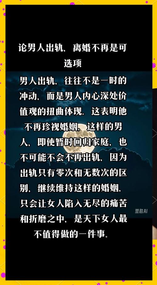 婚姻的分岔路：当离婚成为唯一选择