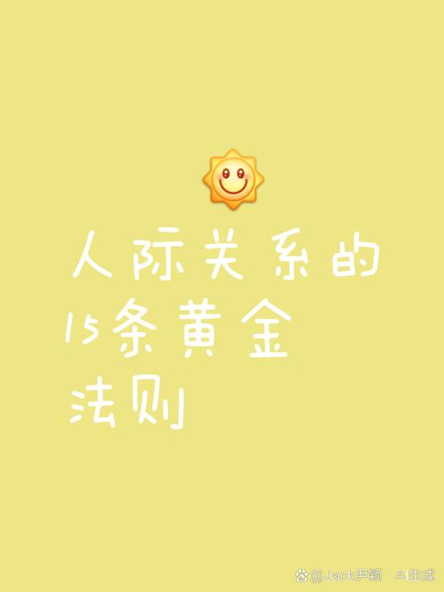 详细阅读:尊重:人际交往的基石 尊重:人际交往的基石